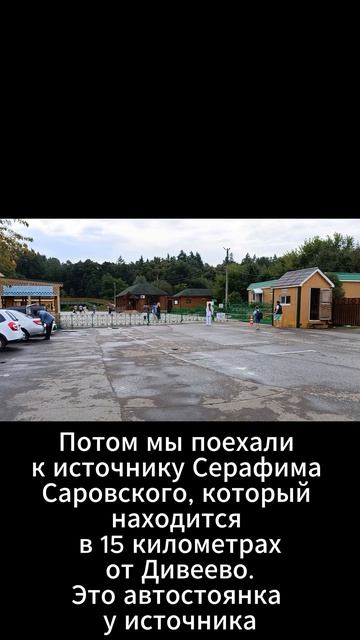 Святые источники в Дивеево