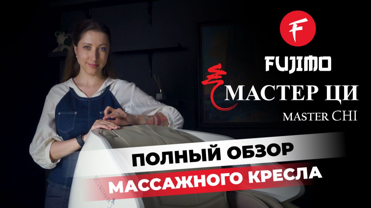 🧠✨Массаж с интеллектом: есть ли кресло, которое понимает Ваше тело без слов?