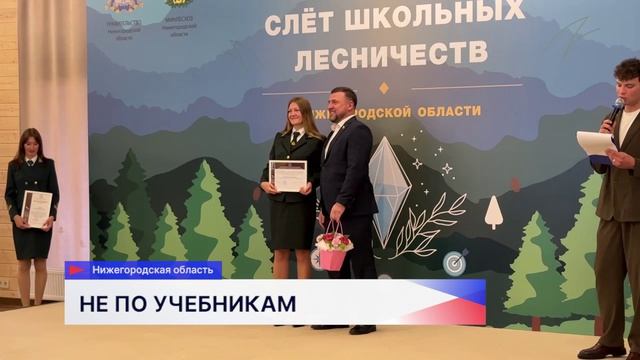 49 команд из Приволжского округа съехались в Нижегородскую область на X слёт школьных лесничеств