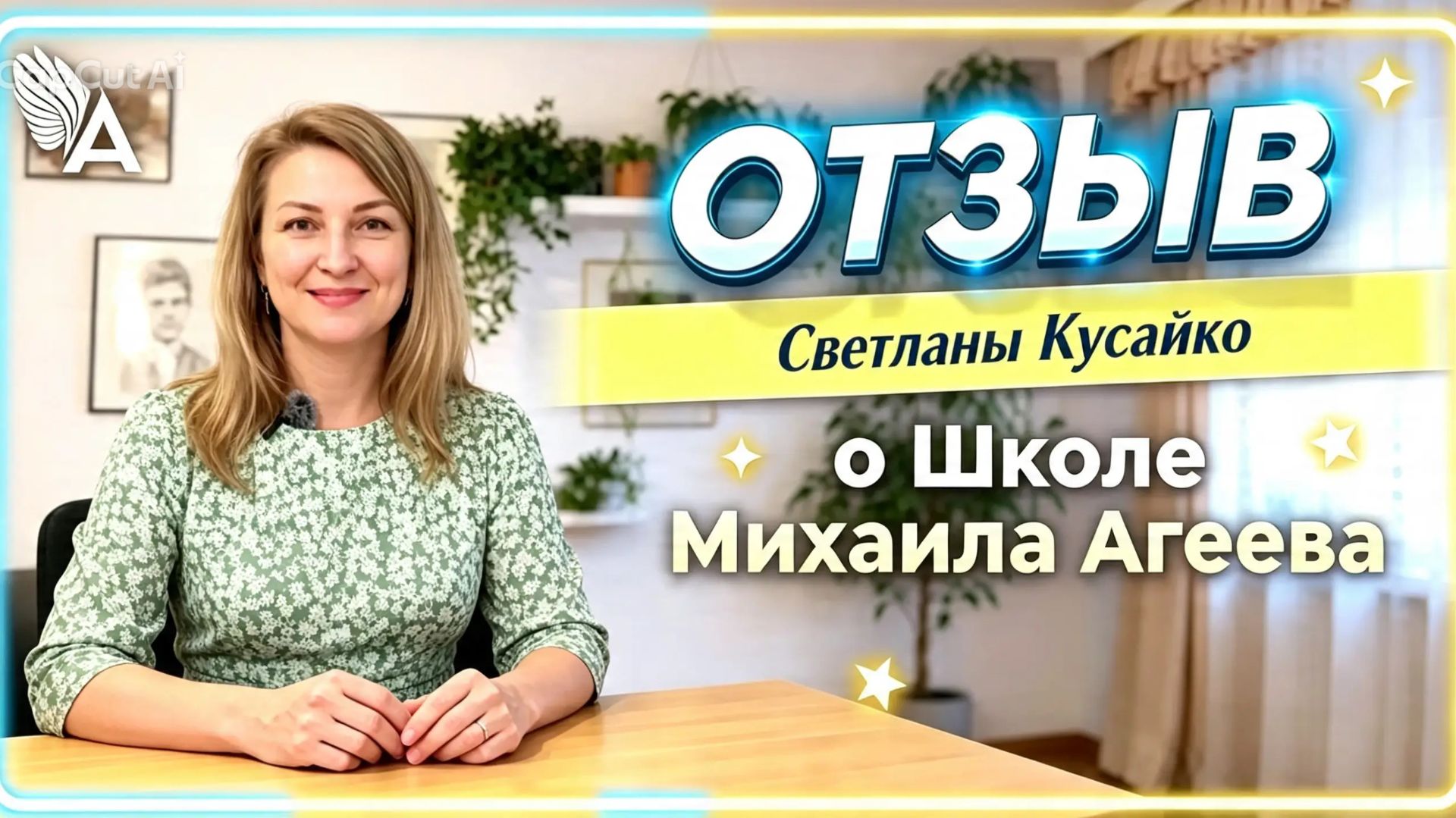 🔥 «Я хотела попробовать только один месяц. Но уже не смогла остановиться». Отзыв Светланы Кусайко