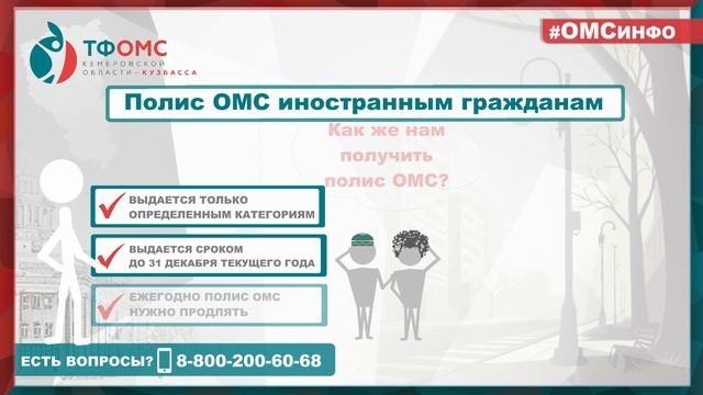 8_ОМС для иностранных граждан_20сек_муз_ВЫС