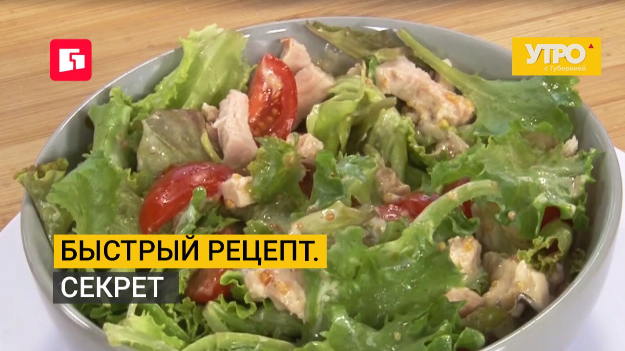 Быстрый рецепт. Секрет. Утро с Губернией. 25/08/2026. GuberniaTV