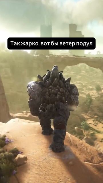 Разработчики ARK снова готовят грандиозное обновление 😂💨 #shorts #memes #ark #arksurvivalevolved