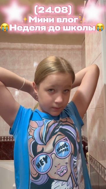Polina_вай.Мини влог.24.08