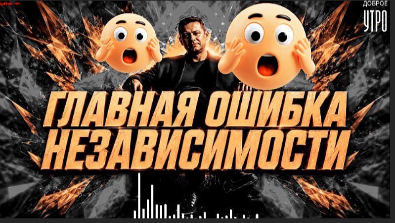 ВСЕМ НАСРАТЬ на главную ошибку независимости: что Украина сделала не так после 1991 года  Чаплыг