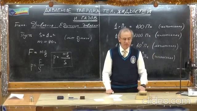 Физика 217.Ответ на вопрос первого видеоролика лекции с позиции знания давления и его величины