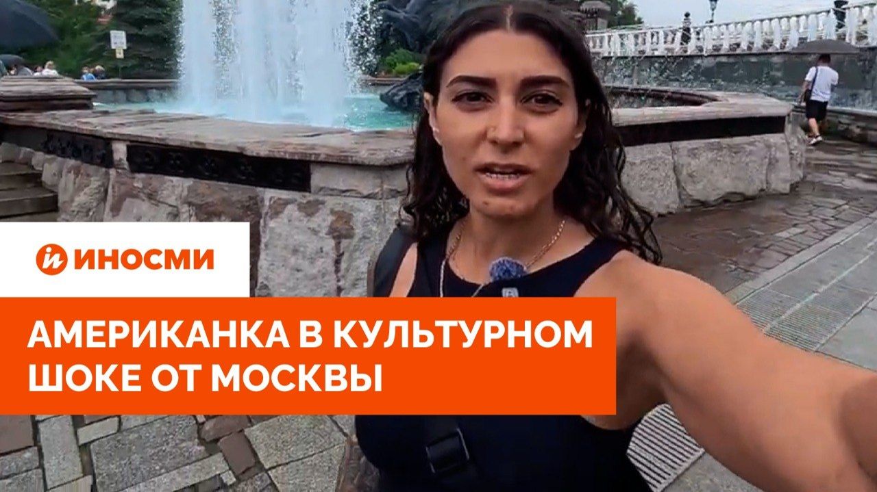 «Это было бы незаконно в США». Американка в культурном шоке от Москвы