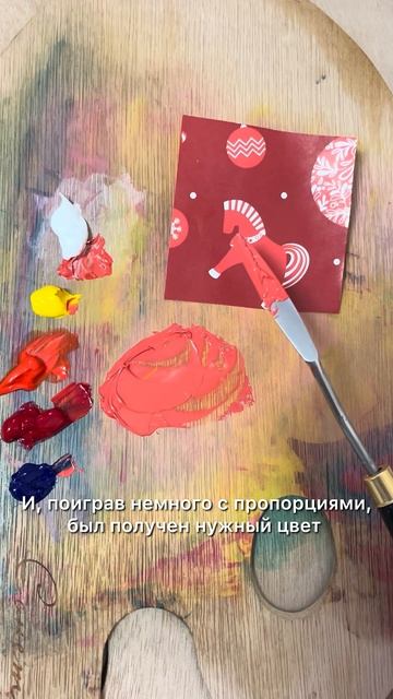 Как смешать цвет Рождественский красный #рецептцвета