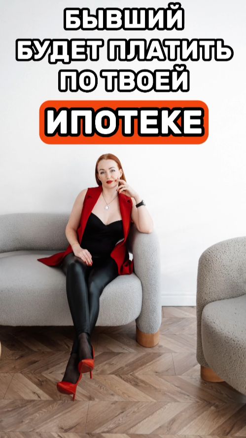 Бывший будет платить по твоей ипотеке