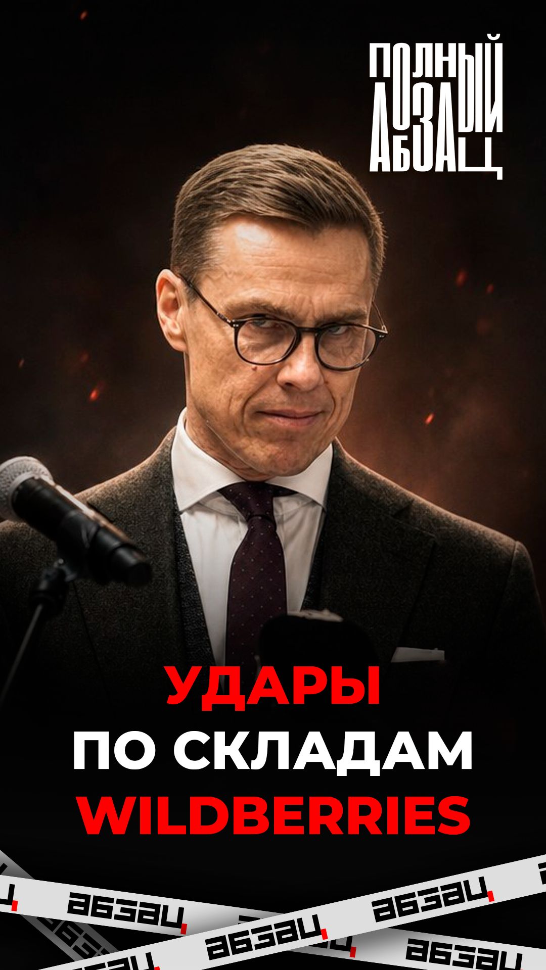 Удары по складам Wildberries