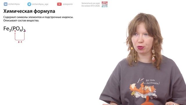 1. Основные понятия химии. Теория | ЕГЭ-2026 по химии | Степенин и Дацук