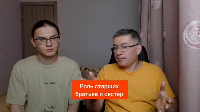 Роль старших братьев и сестёр. Психолог Сергей Левит и Илья Левит.