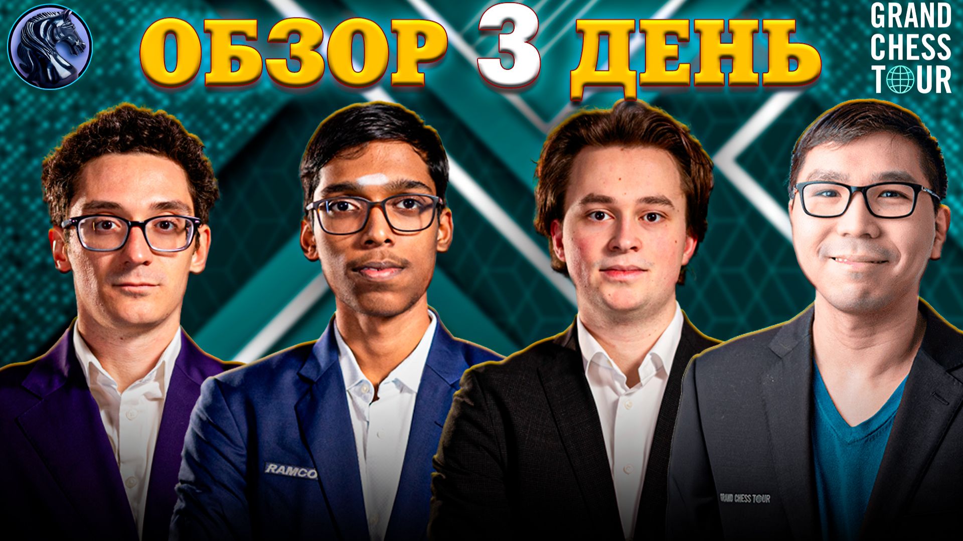 Жуткий Разгром! Кто Из Гроссмейстеров Вышел в Финал а Кто Провалился?