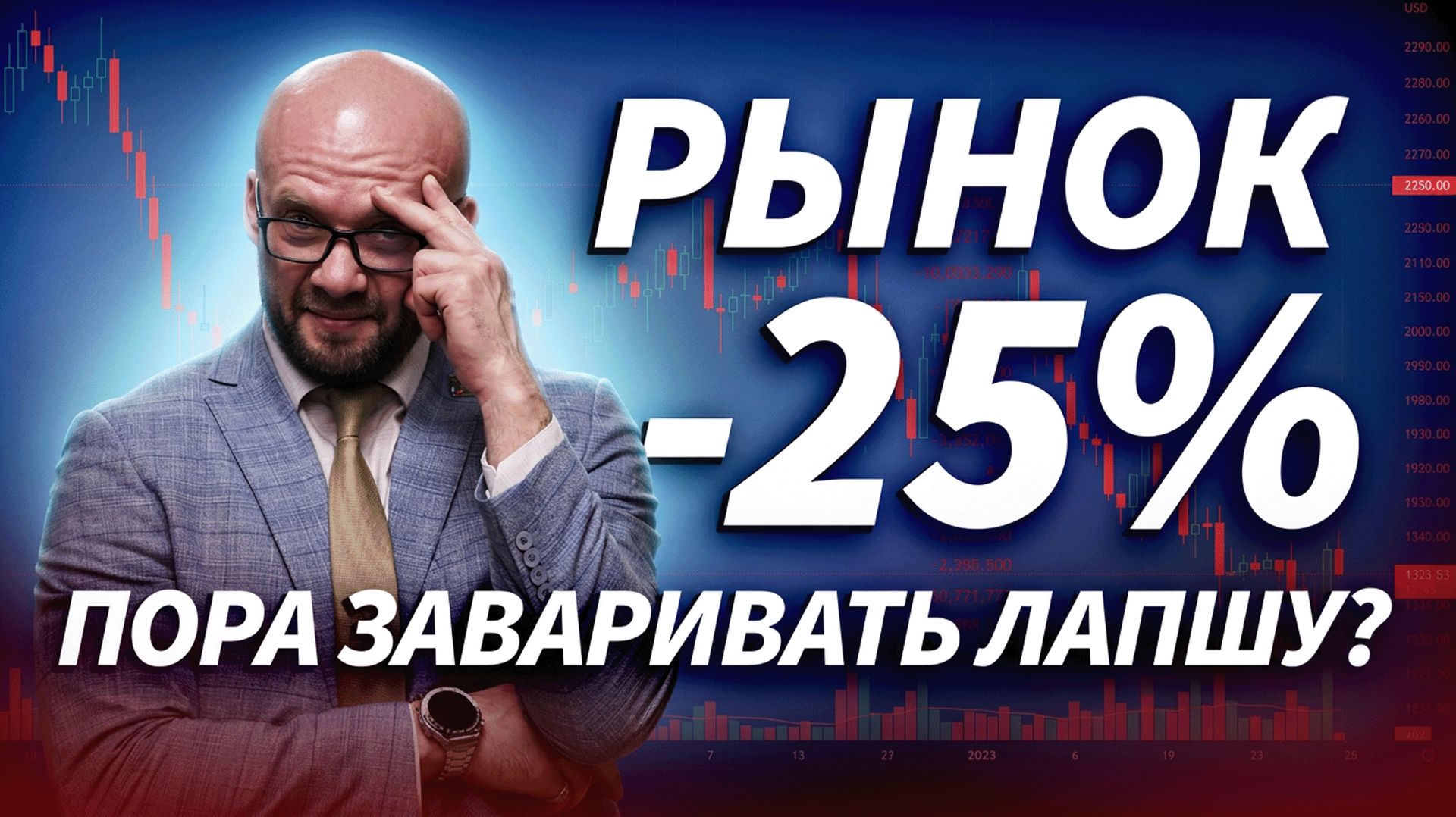 Ozon 25 за 10 минут: что происходит с рынком?  ДЕНЬГИ НА БИРЖЕ