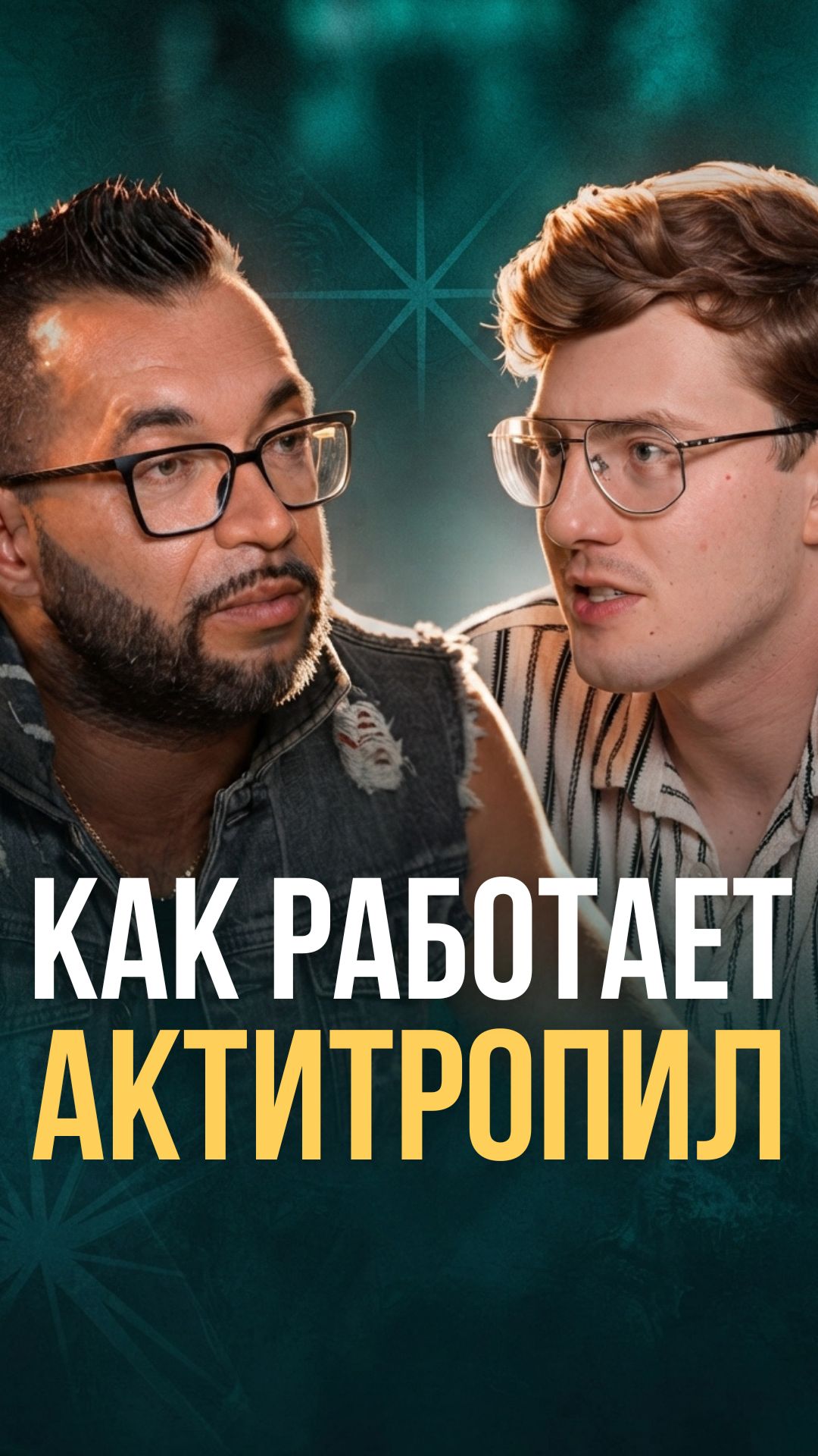 Разгон мозга, минус аппетит и дофамин: Обзор Актитропила