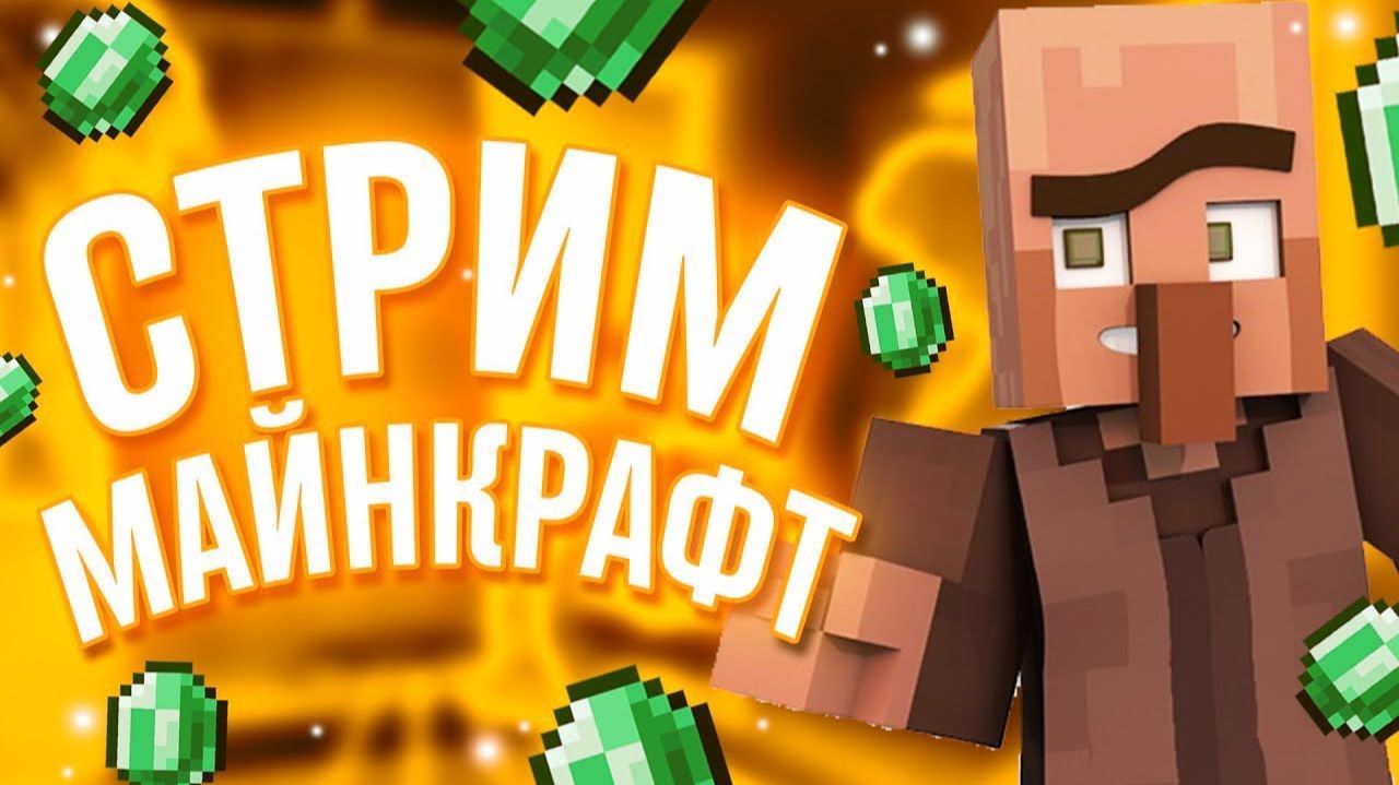 Добиваем 60, играем на Dream.world!