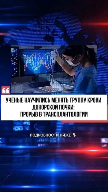 Новости трансплантологии: