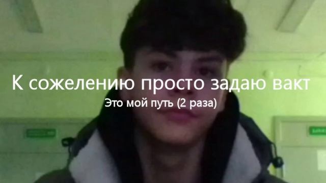 Arti Adam - Это мой путь (Караоке текст)