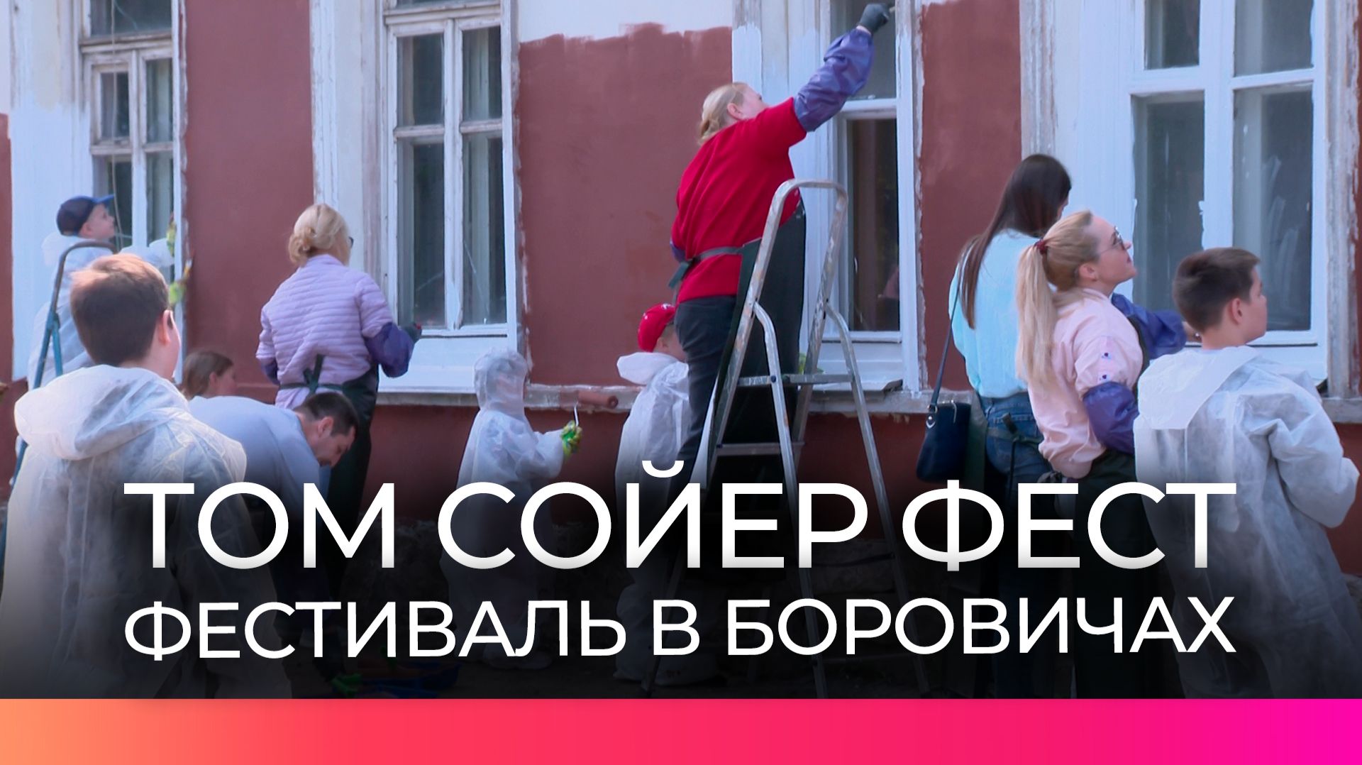 В Боровичах волонтёры восстанавливают исторические здания своими руками