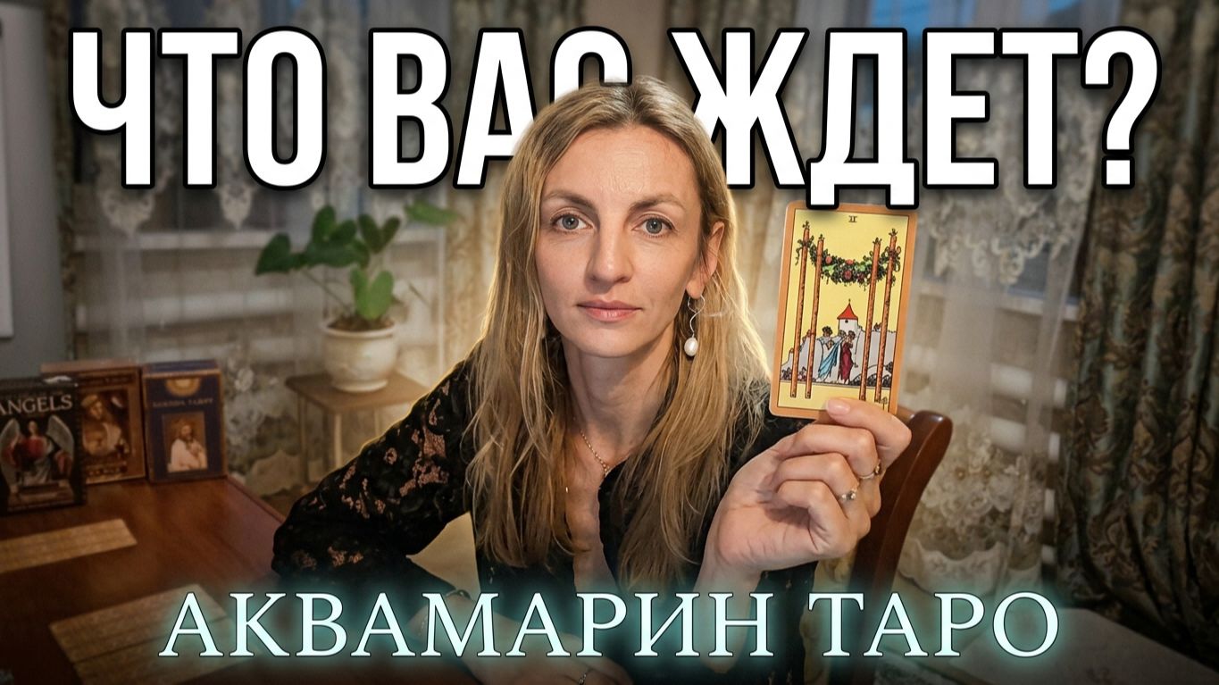 НЕДЕЛЯ 24.08 сюрпризы Вселенной для Вас ❗❗ выбери свой вариант