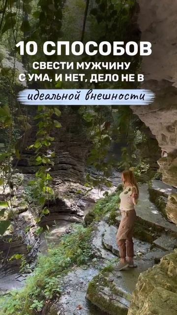 10 способов свести мужчину с ума