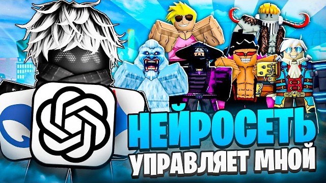 БЛОКС ФРУТС но НЕЙРОСЕТЬ Выбирает Мой ФРУКТ НА 24 ЧАСА!!