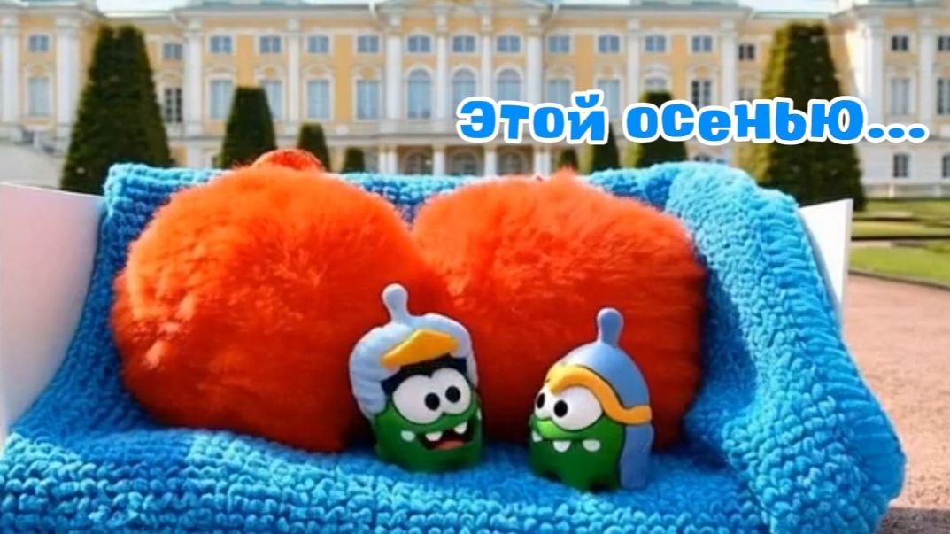 Трейлер АмНямания героев и великих правителей