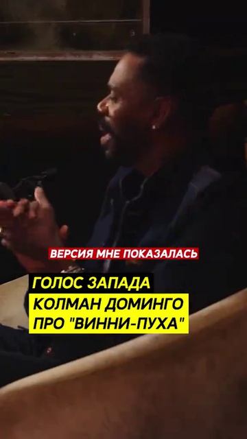 Колман доминго про винни пуха