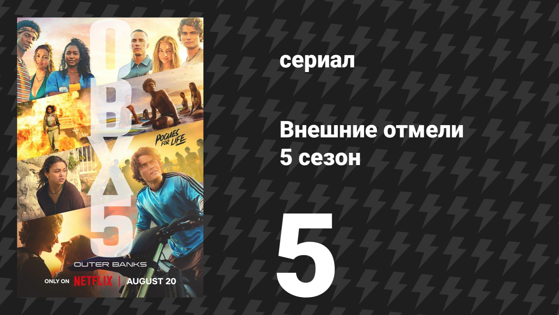Внешние отмели 5 сезон 5 серия «Скитала» (сериал, 2026)