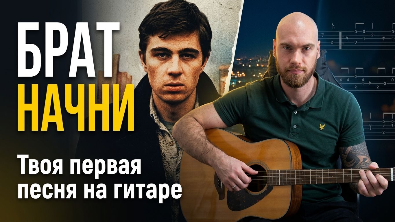 Гни свою линию Сплин. Первая песня для начинающих. Подробный разбор