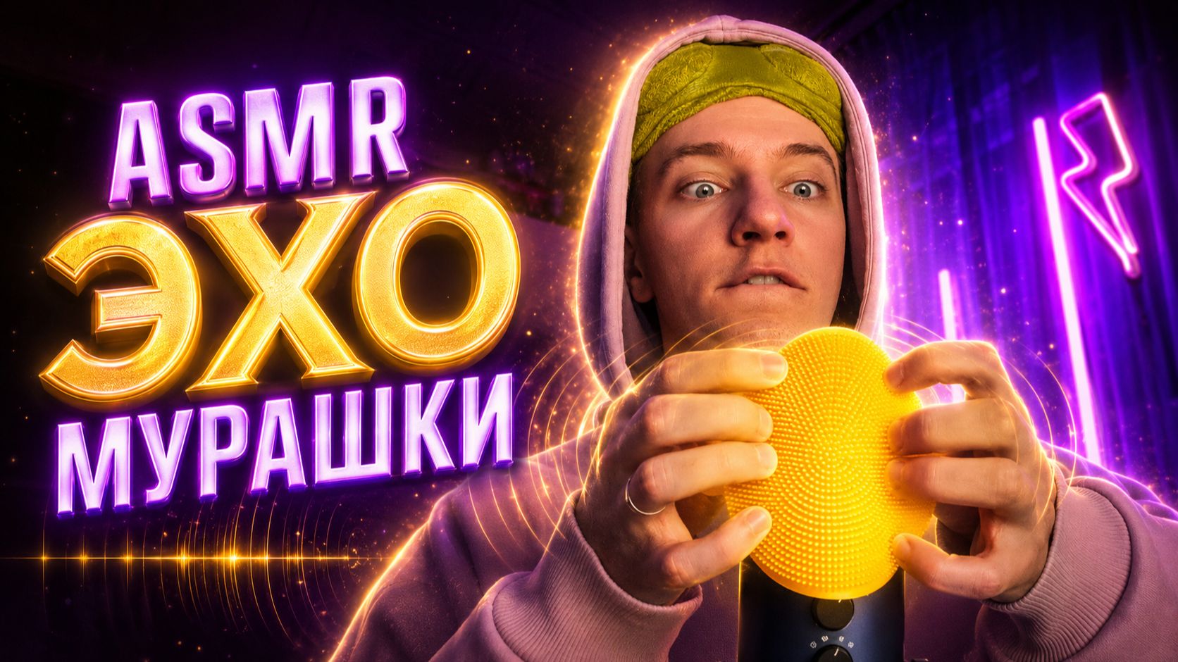 АСМР МУРАШКИ В ЭХО ✨