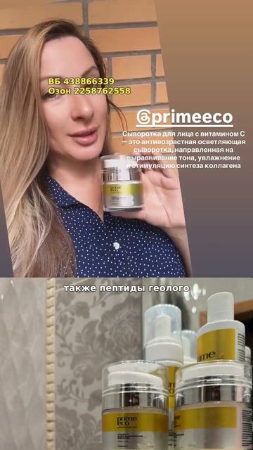 Сыворотка с витамином C для лица PRIMEECO