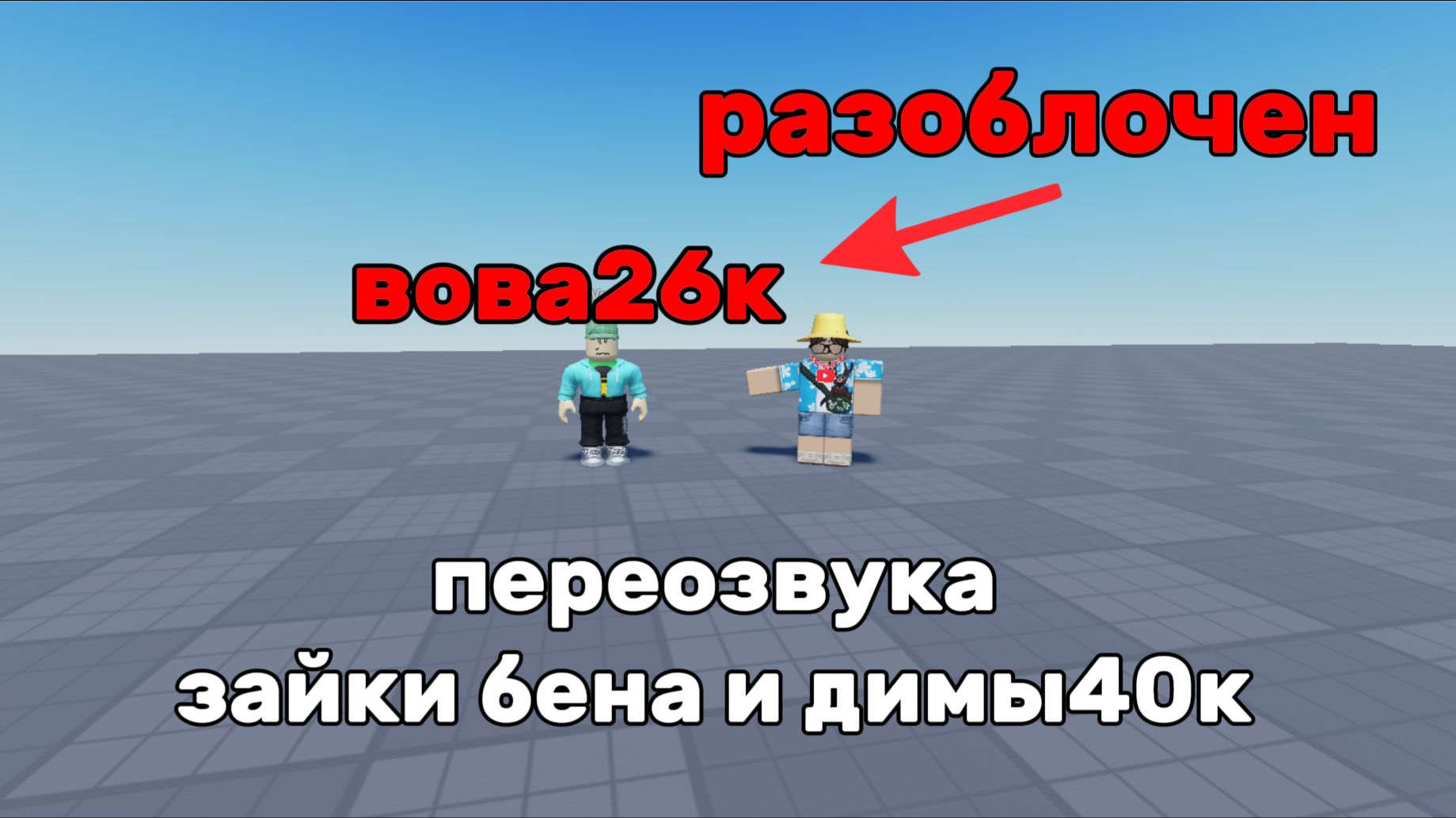 РАЗОБЛОЧЕНИЕ НА ВОВУ26КСБОРНИК БЕНА И ДИМЫ 40К