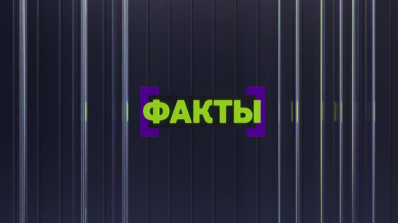 Факты. Калуга (25.08.2026)
