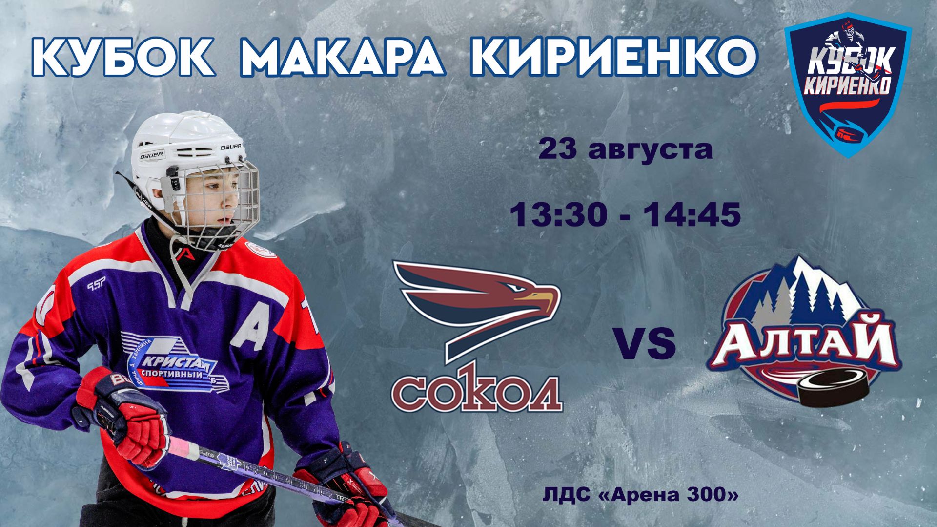ХК Сокол 2011 (Красноярск) - ХК Алтай 2011 (Барнаул) 