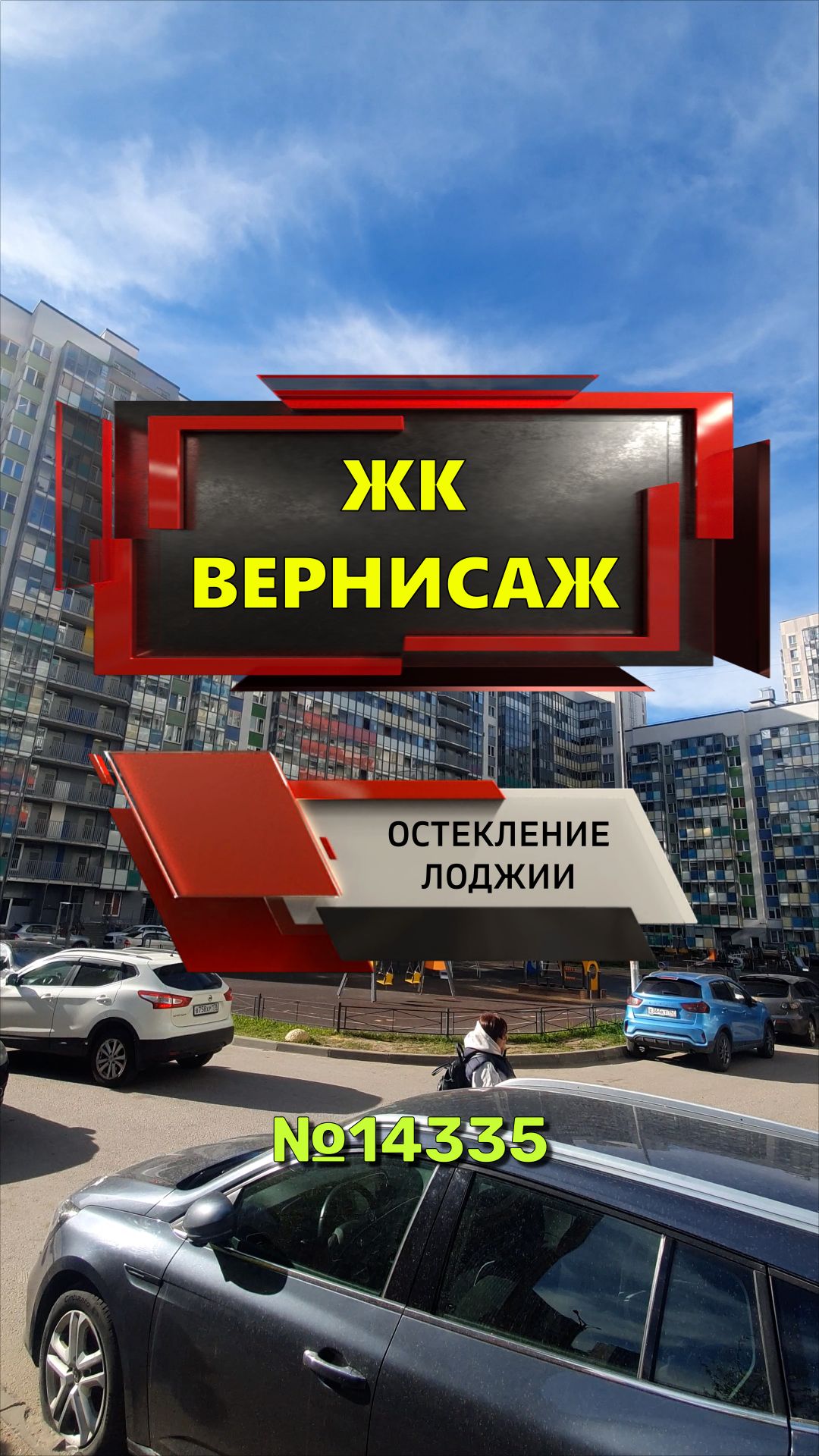 №14335 ЖК Вернисаж в Кудрово, замена остекления лоджии на теплое Кудрово Английская ул. 2