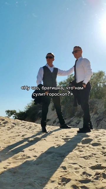 А гороскоп у нас братишка такой 😂
#гороскоп #скорпион♏ 
#сосмыслом