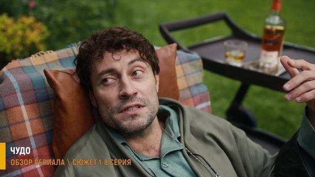 Чудо 1-8 серия: детективная драма - разбор сериала