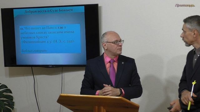Добрая весть о Божьем суде.