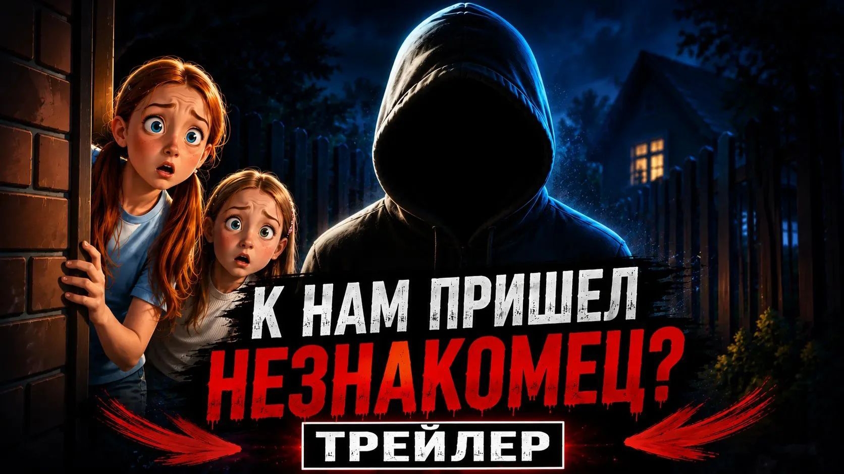 Ждёте сериал НЕЗНАКОМЕЦ?🤍🤍🥇