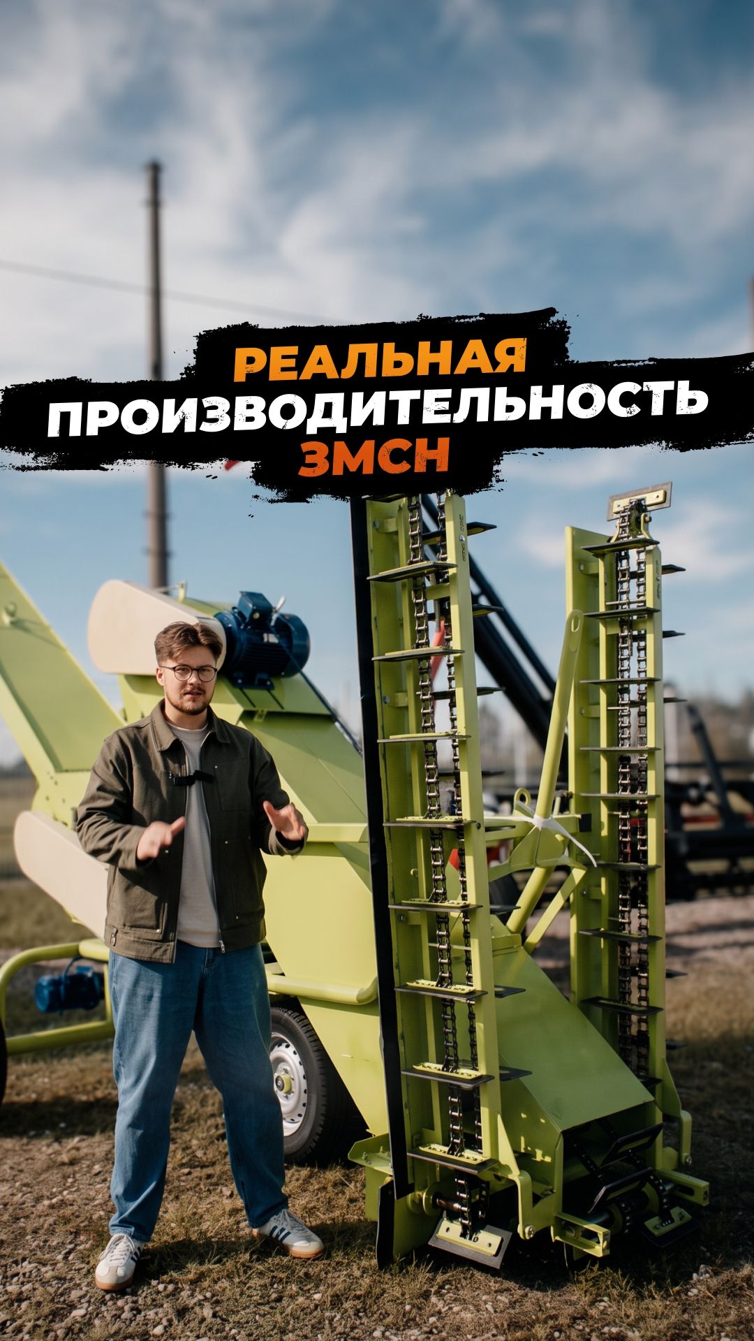 150 тонн в час. Самопередвижной. Работает в низких ангарах. ЗМСН