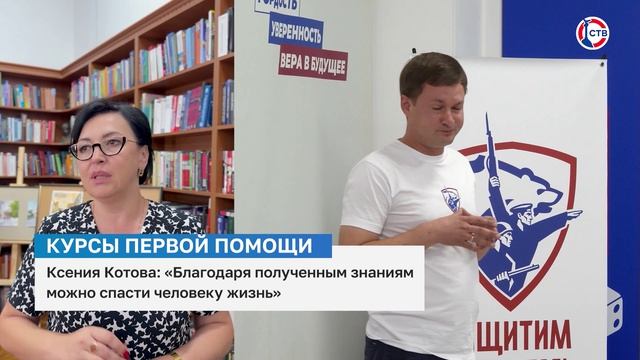 Ксения Котова об умении оказать доврачебную помощь и спасти жизнь