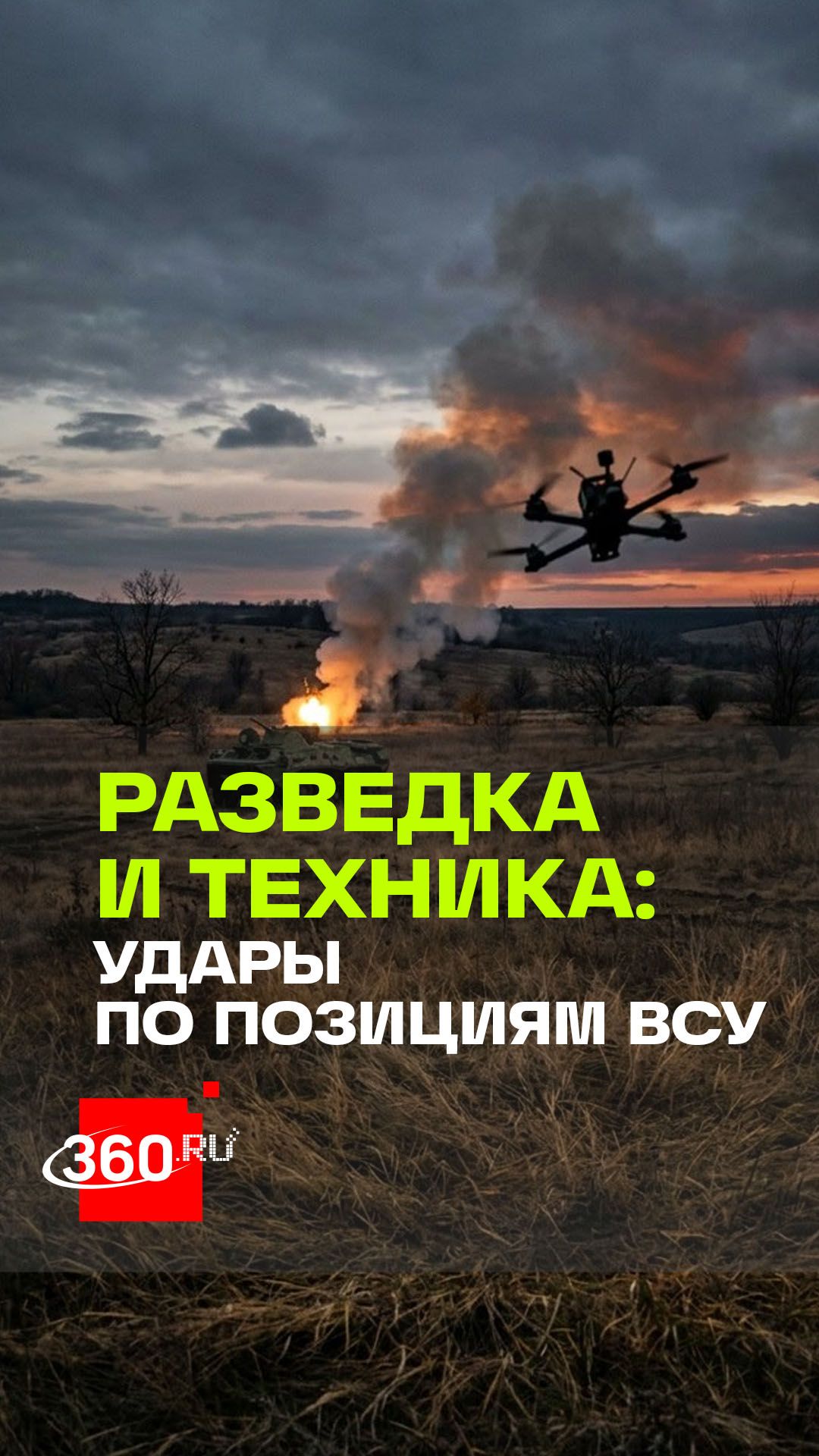 «Молния-2» и «Град»: как российские войска ударили по ВСУ сразу на трех направлениях