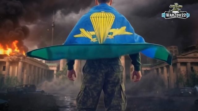 ЗА ВДВ ...
