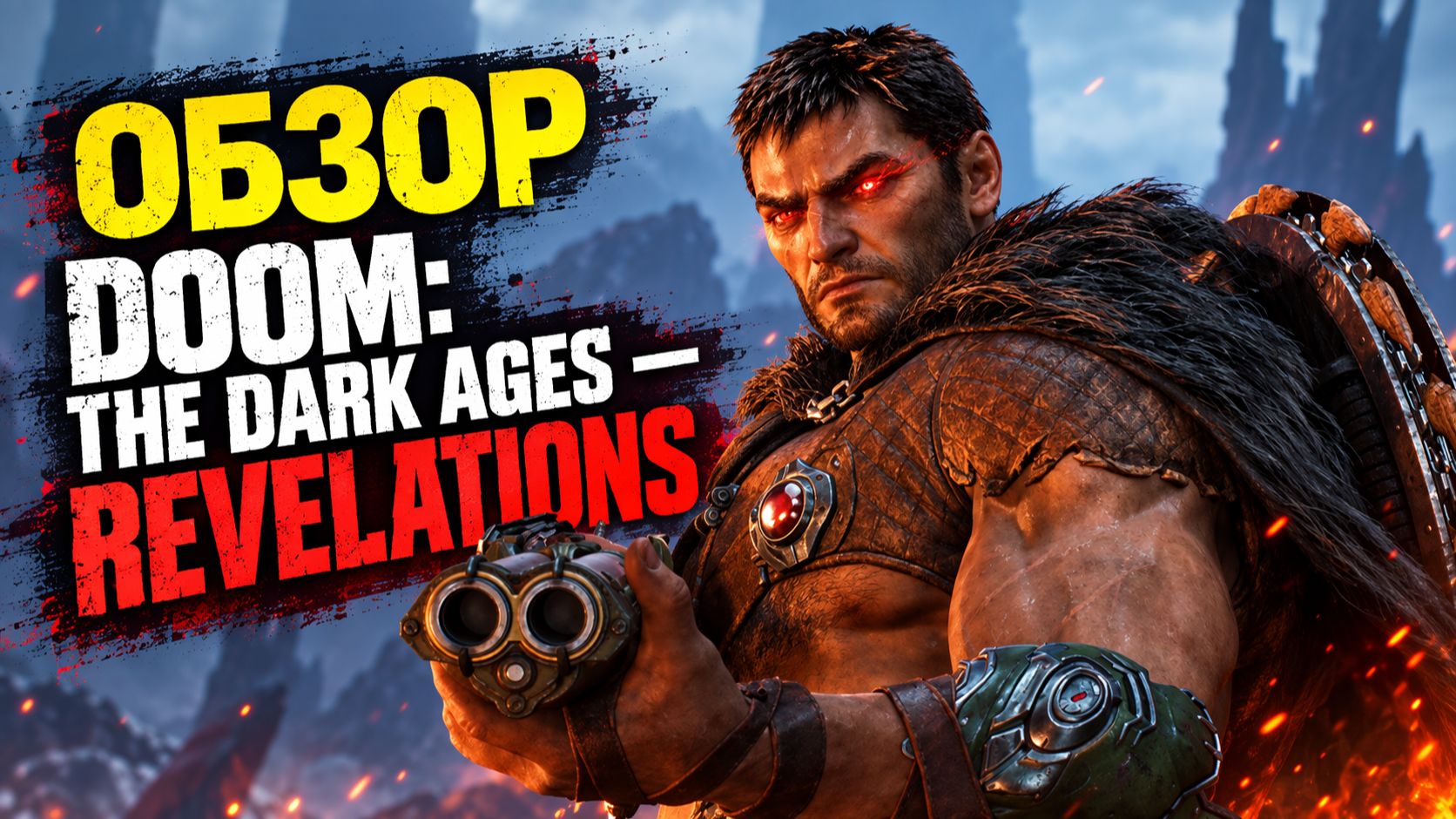 Обзор Doom: The Dark Ages — Revelations