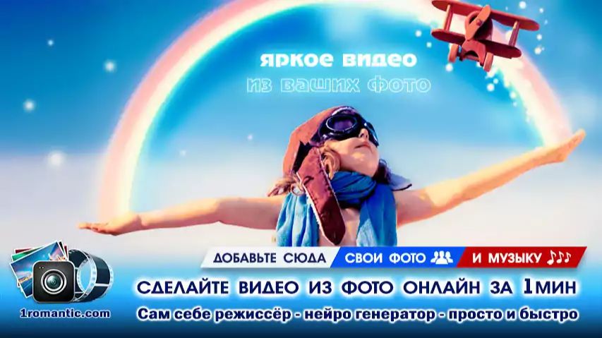 Видеоролик из Фото  Сделать Онлайн