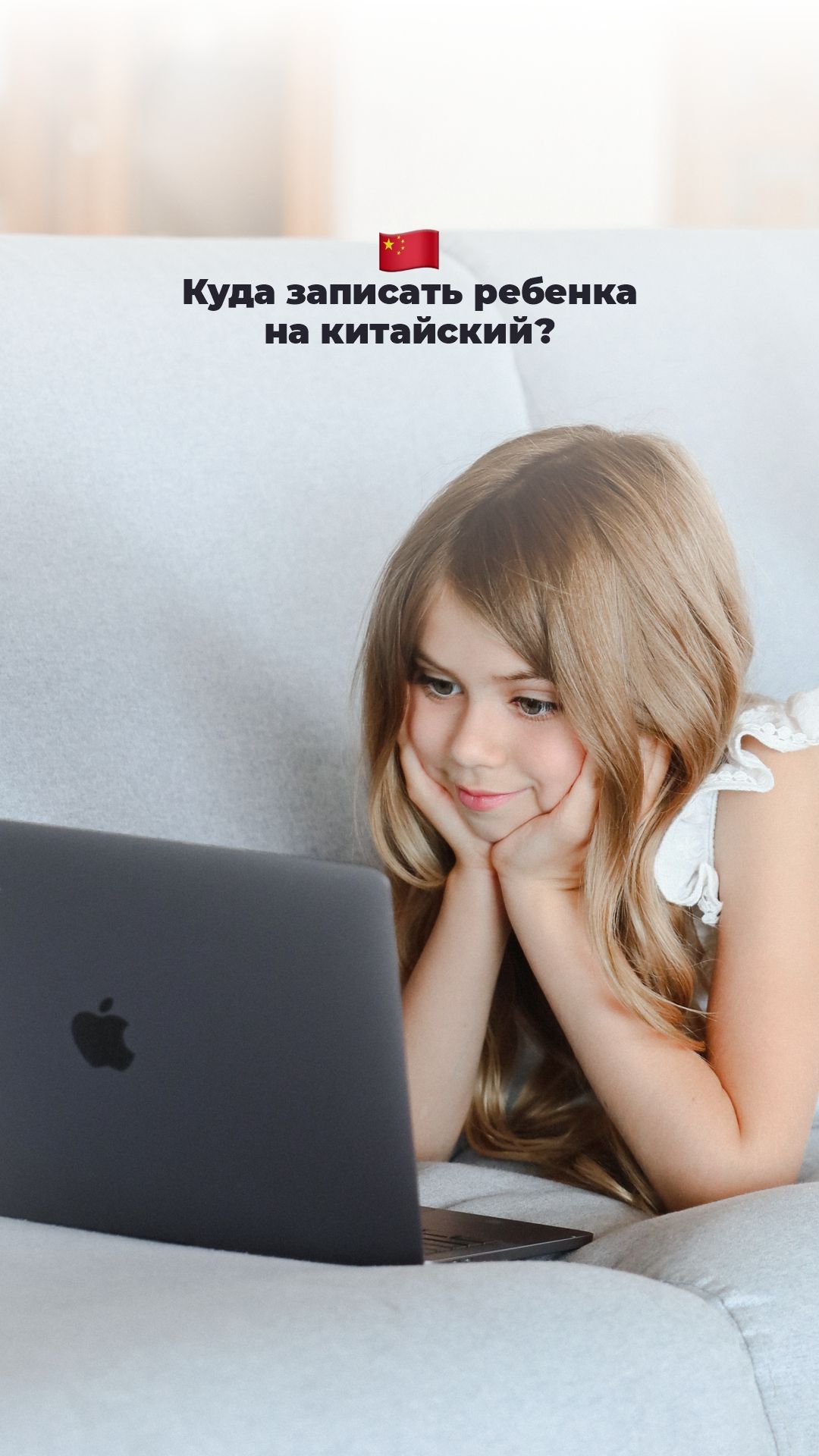 Куда записать ребенка на китайский?