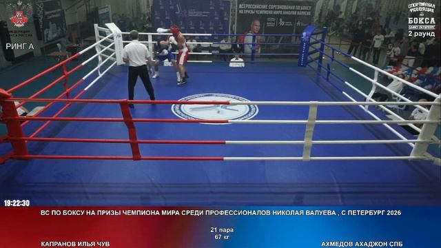21 67 кг Капранов Илья Ахмедов Ахаджон
