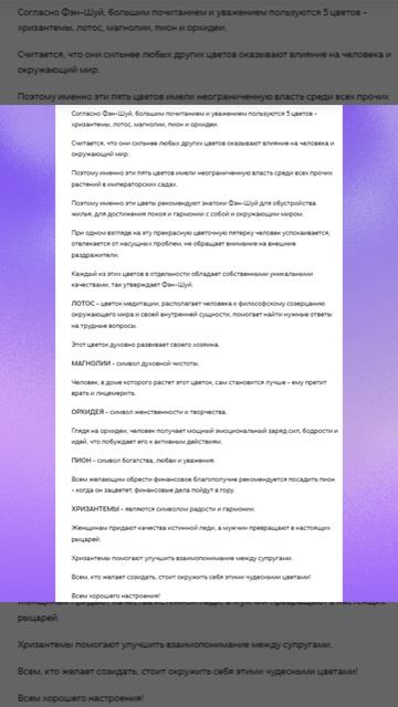 Цветочный фэн-шуй...