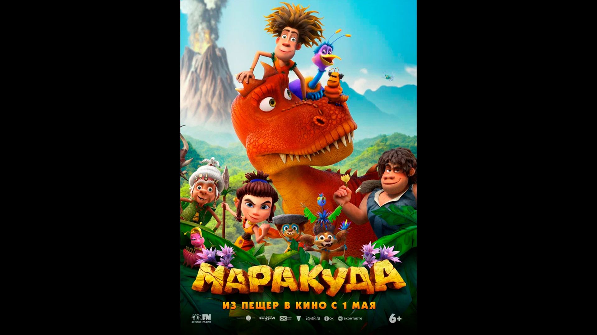 Маракуда Русский трейлер